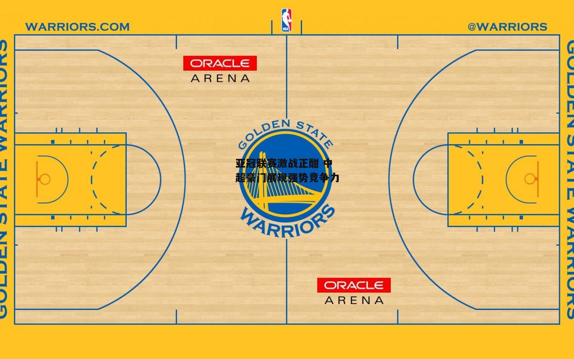 亚冠联赛激战正酣 中超豪门展现强势竞争力|BT体育官网入口