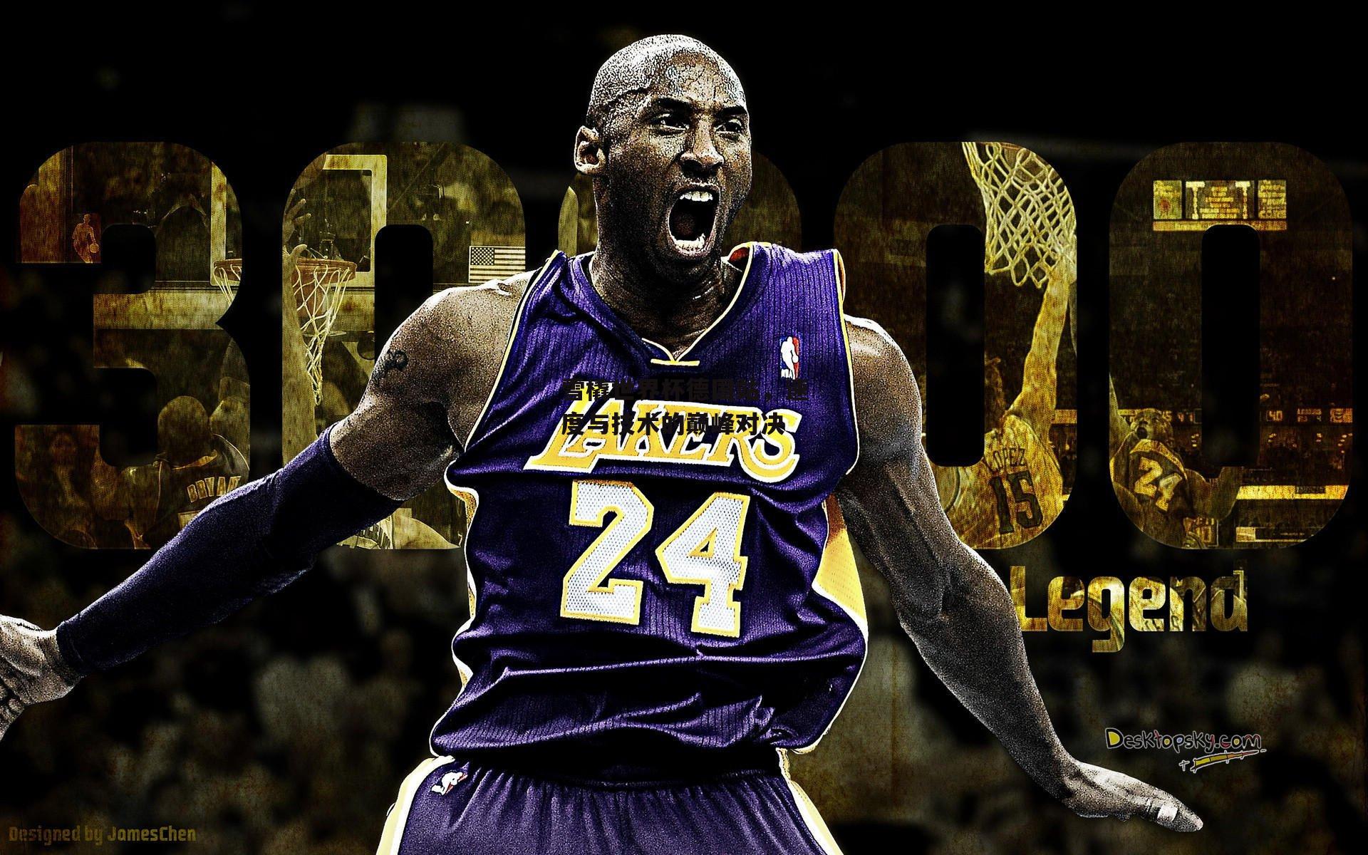 雪橇世界杯德国站,速度与技术的巅峰对决