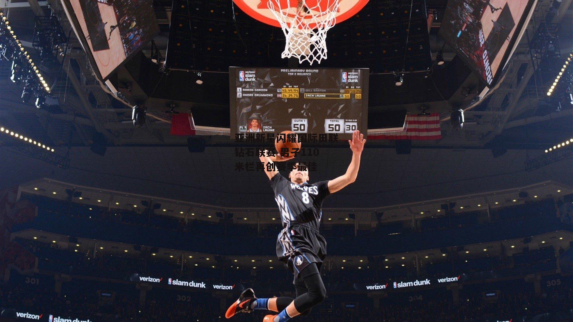 亚洲新星闪耀国际田联钻石联赛 男子110米栏再创赛季最佳_BT体育官网入口