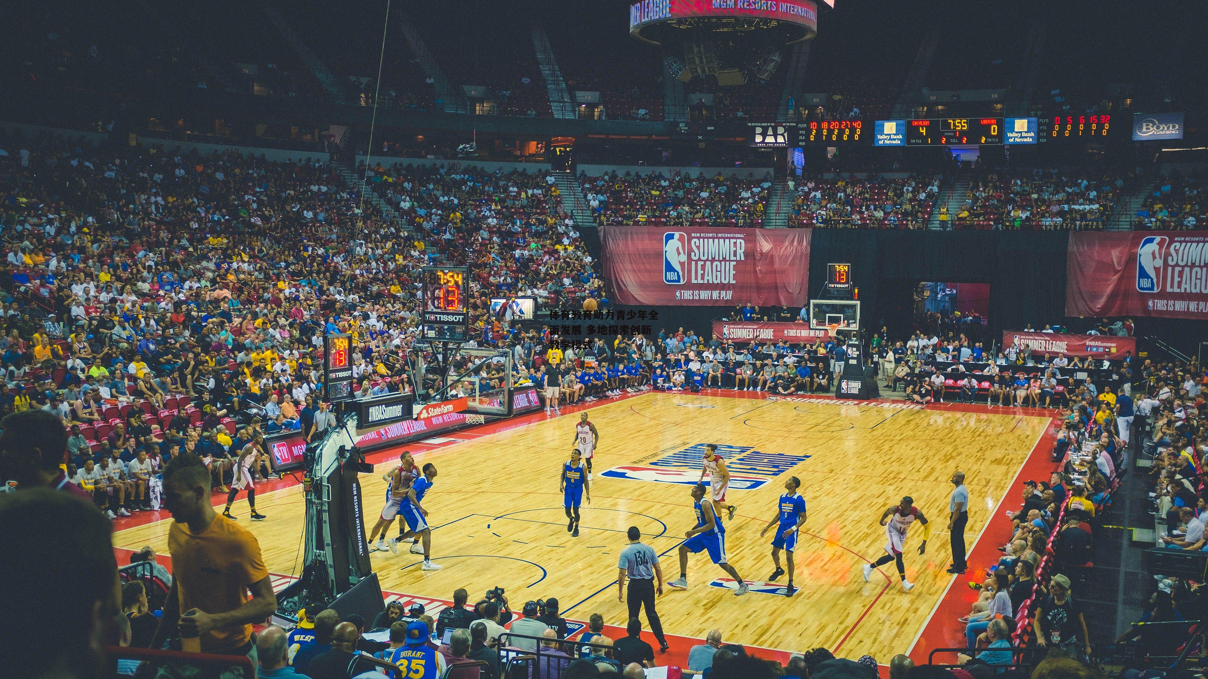 BT体育官网入口|体育教育助力青少年全面发展 多地探索创新教学模式