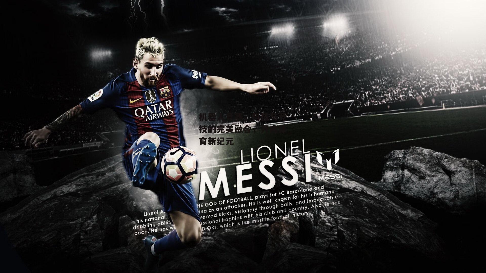 机器人竞赛，科技与竞技的完美融合，开启体育新纪元